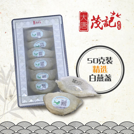 50克（精选级）白燕盏 洁净燕窝