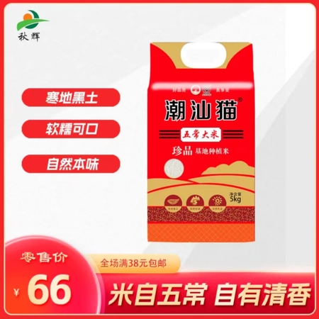5kg潮汕猫五常大米珍品基地种植米