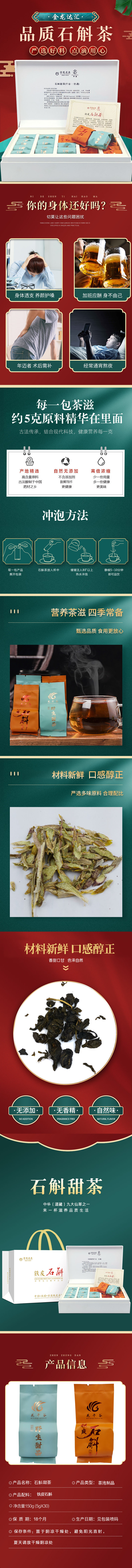 石斛膏-详情页.jpg