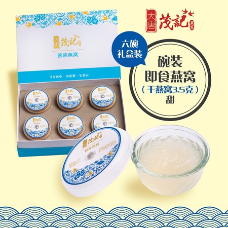 ❤6碗装即食燕窝【甜7度】（3.5克干燕窝）